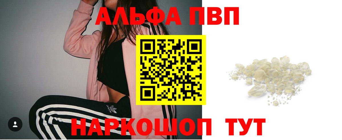 Советская Гавань  A-PVP  Вход с VPN  Alpha PVP VHQ  А ПВП Соль  Alpha-PVP кристаллы 