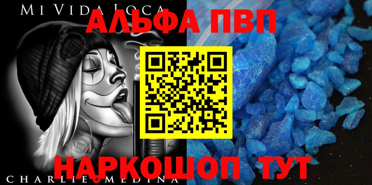 Alpha PVP Crystall Советская Гавань