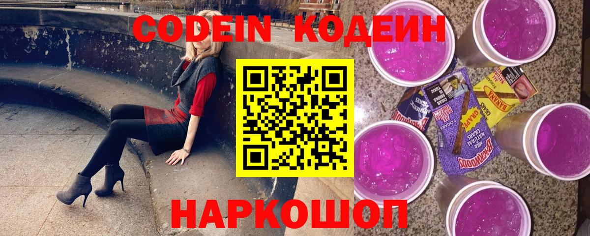 Советская Гавань  Codein напиток Lean (лин)  Вход с VPN 