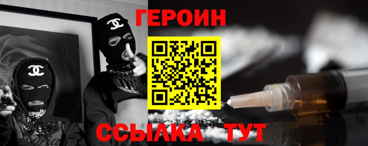 ГЕРОИН белый  Вход с VPN  Советская Гавань 