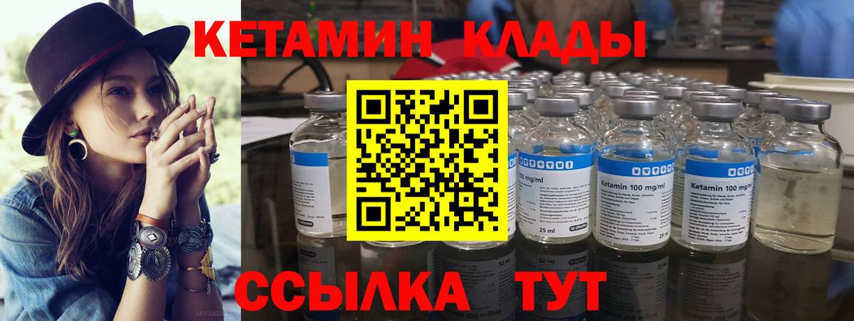 КЕТАМИН VHQ Советская Гавань